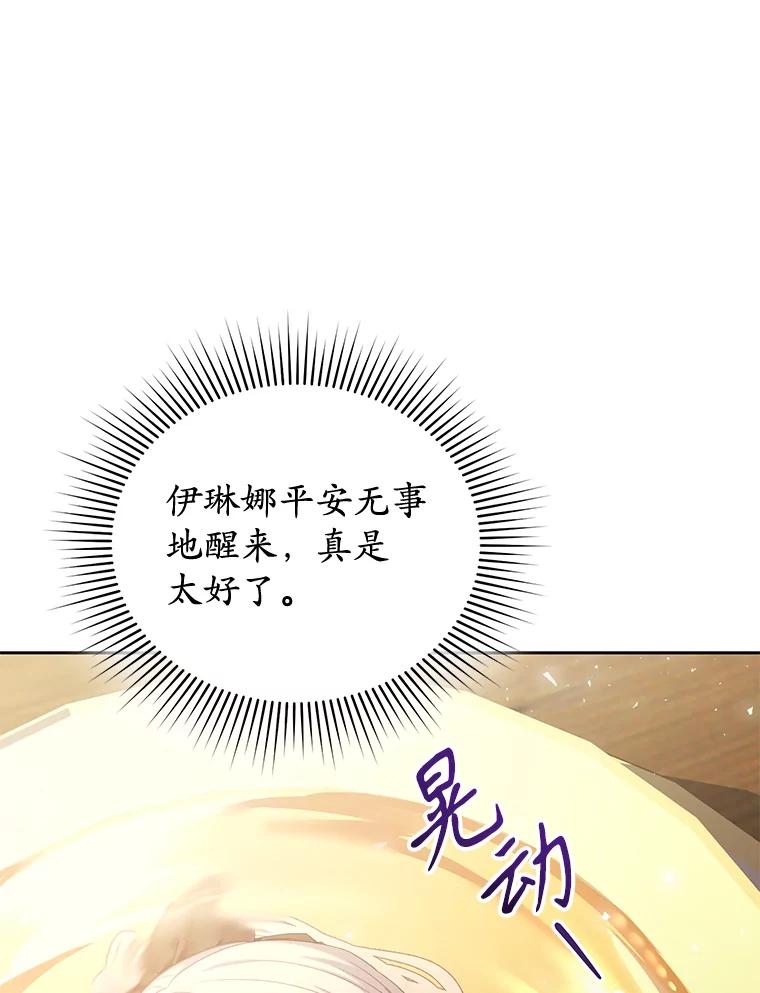 《乙女游戏中的女仆想辞职》44.意外 第104页