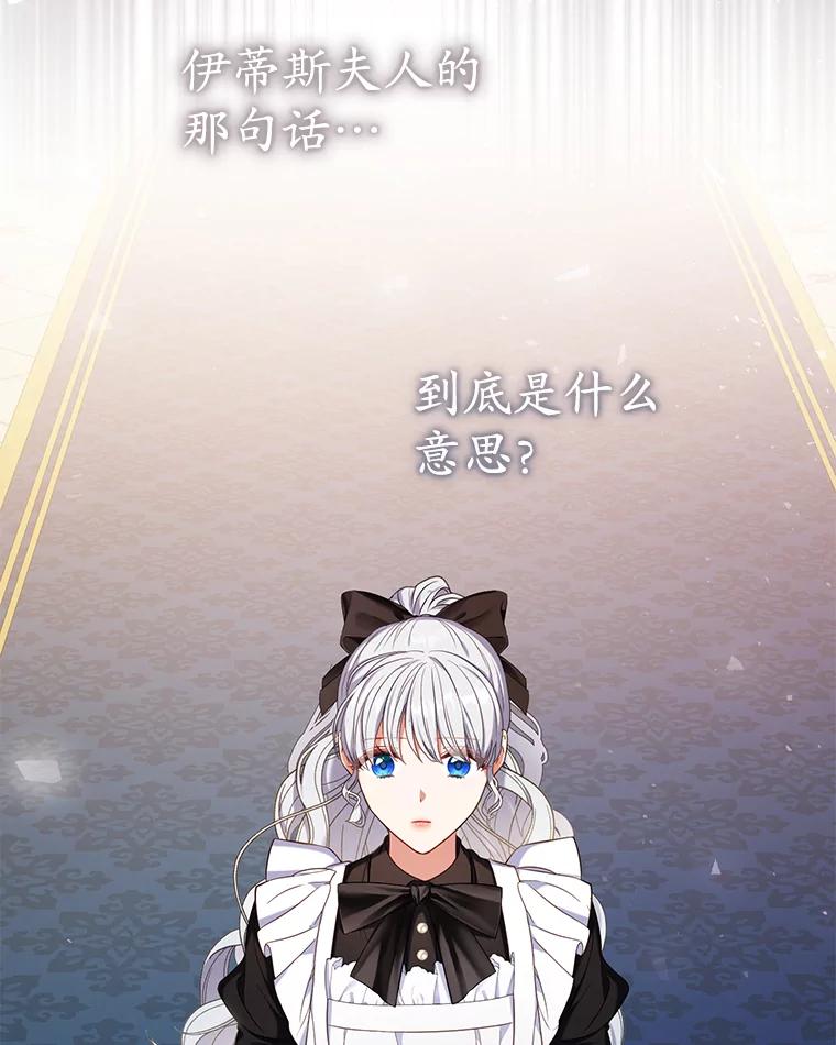 《乙女游戏中的女仆想辞职》44.意外 第111页