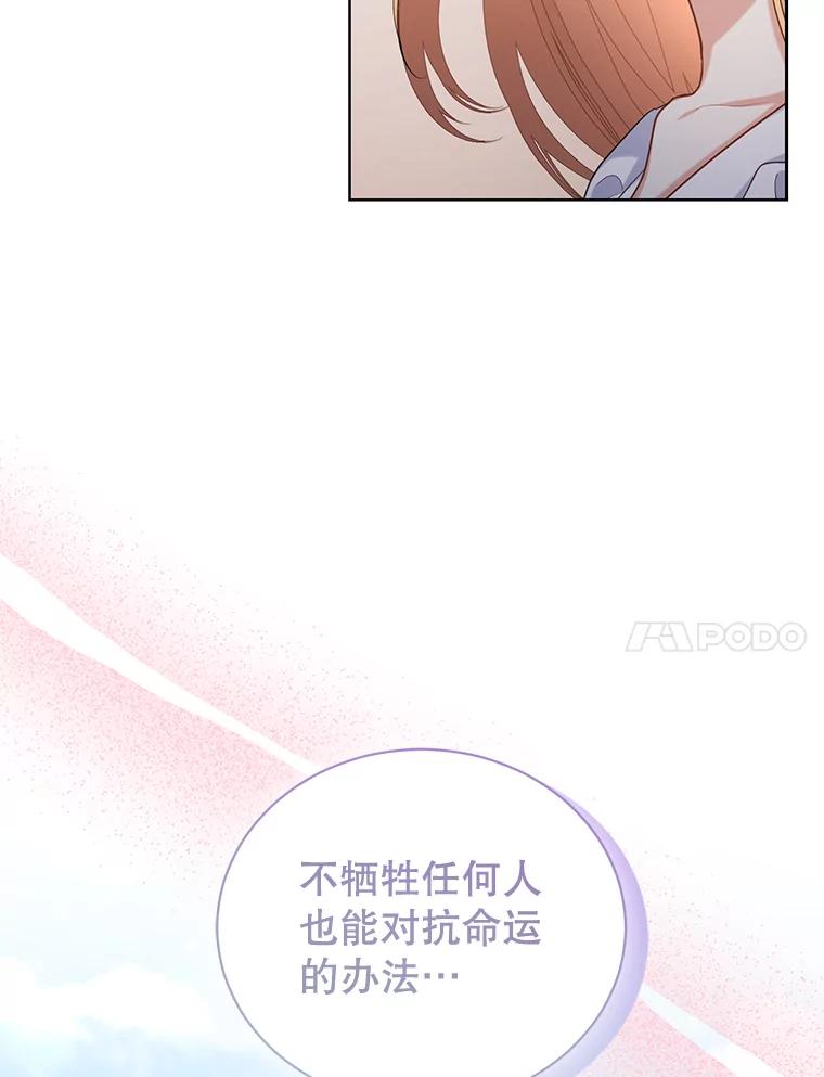 《乙女游戏中的女仆想辞职》44.意外 第99页