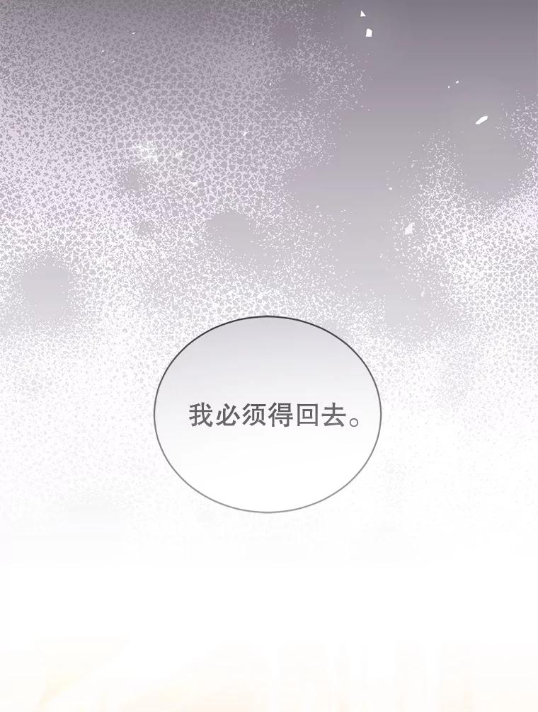 《乙女游戏中的女仆想辞职》44.意外 第91页