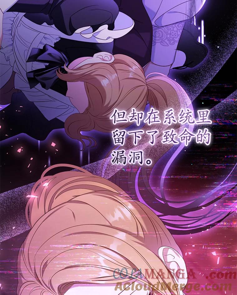 《乙女游戏中的女仆想辞职》44.意外 第65页