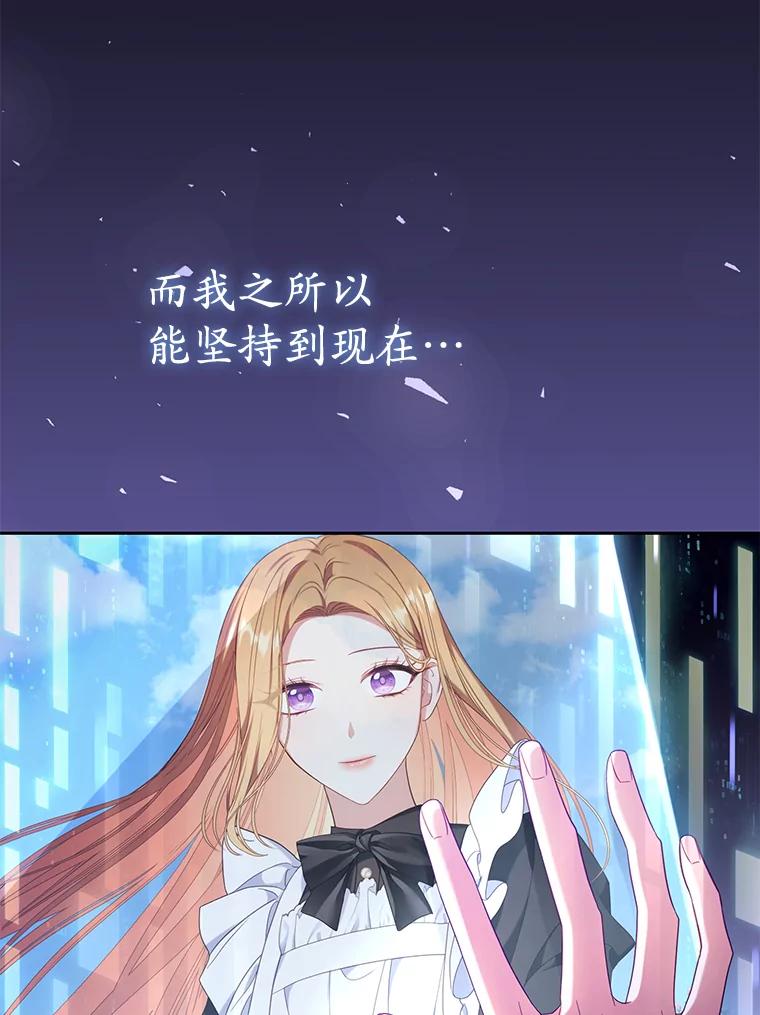 《乙女游戏中的女仆想辞职》44.意外 第10页