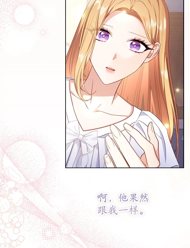 《乙女游戏中的女仆想辞职》44.意外 第15页
