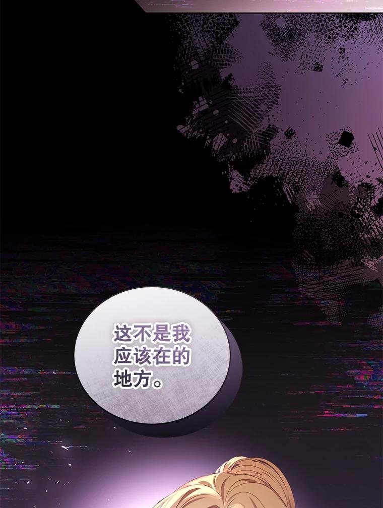 《乙女游戏中的女仆想辞职》44.意外 第87页