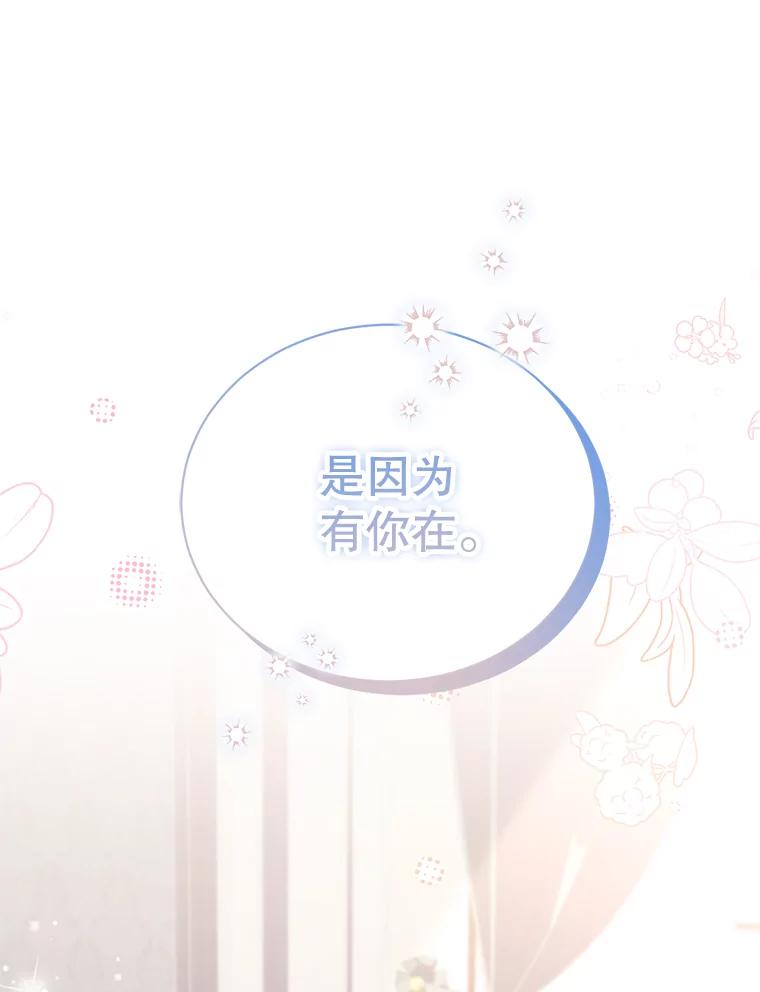 《乙女游戏中的女仆想辞职》44.意外 第12页