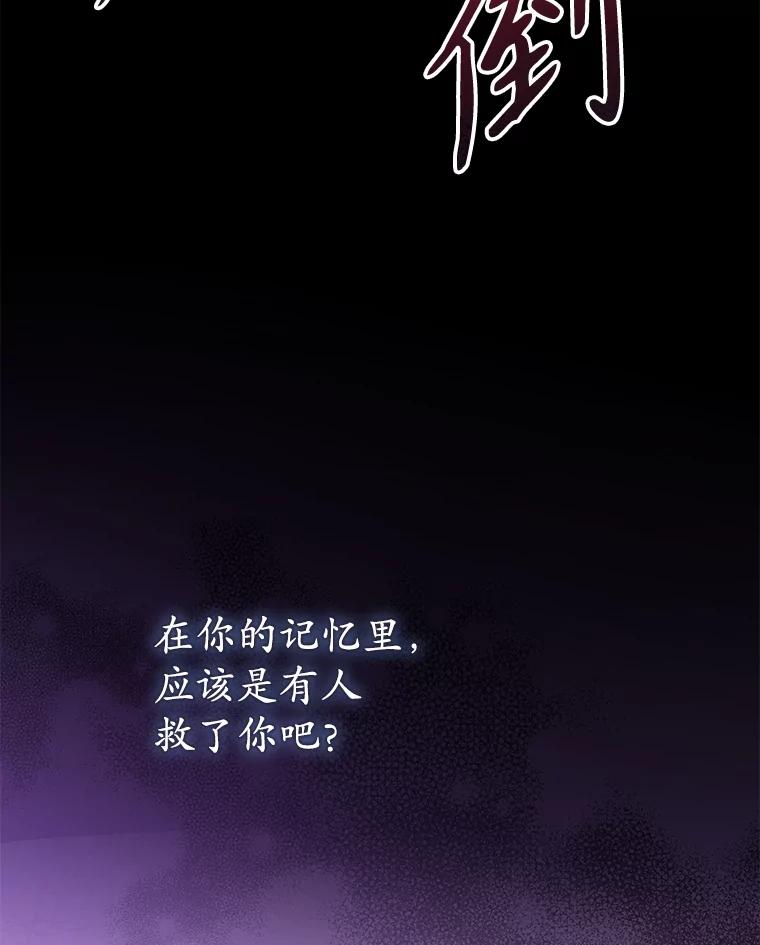 《乙女游戏中的女仆想辞职》44.意外 第59页