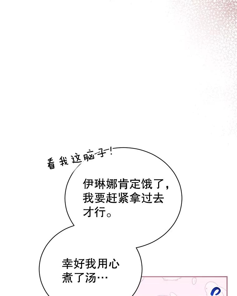 《乙女游戏中的女仆想辞职》44.意外 第114页
