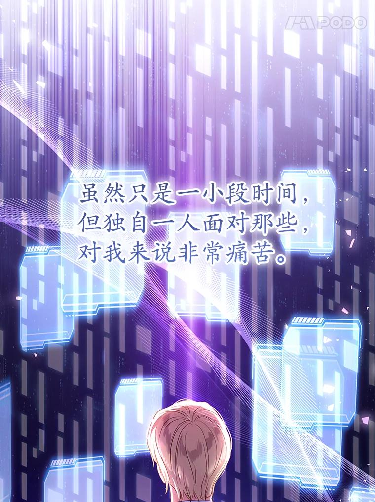 《乙女游戏中的女仆想辞职》44.意外 第8页