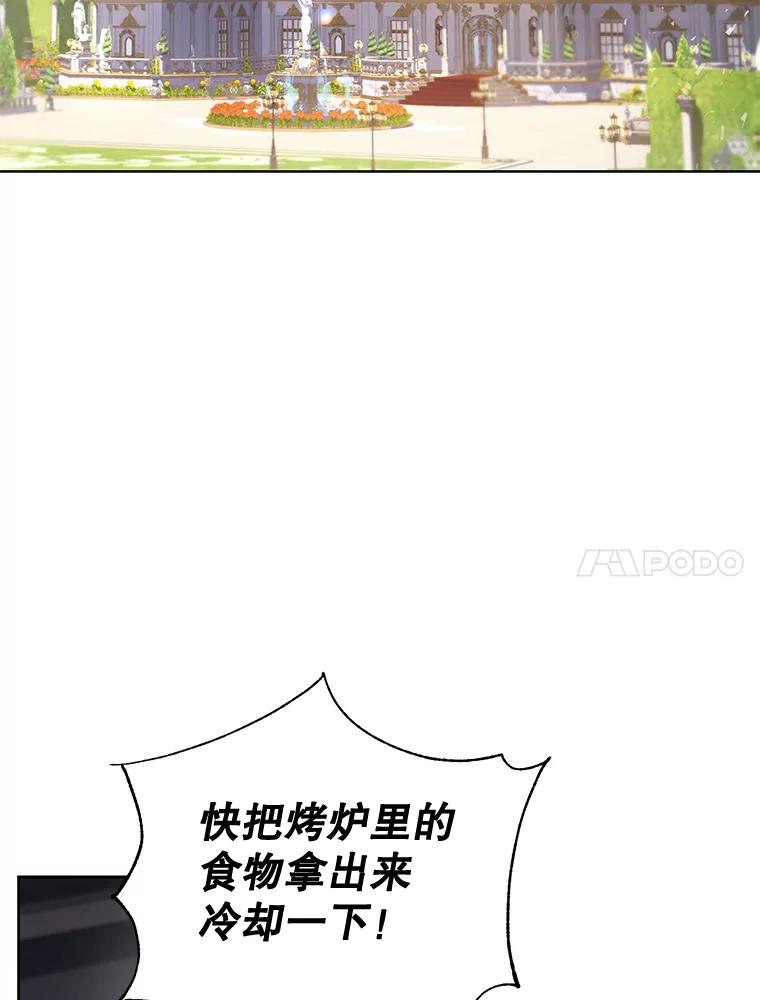 《乙女游戏中的女仆想辞职》44.意外 第27页