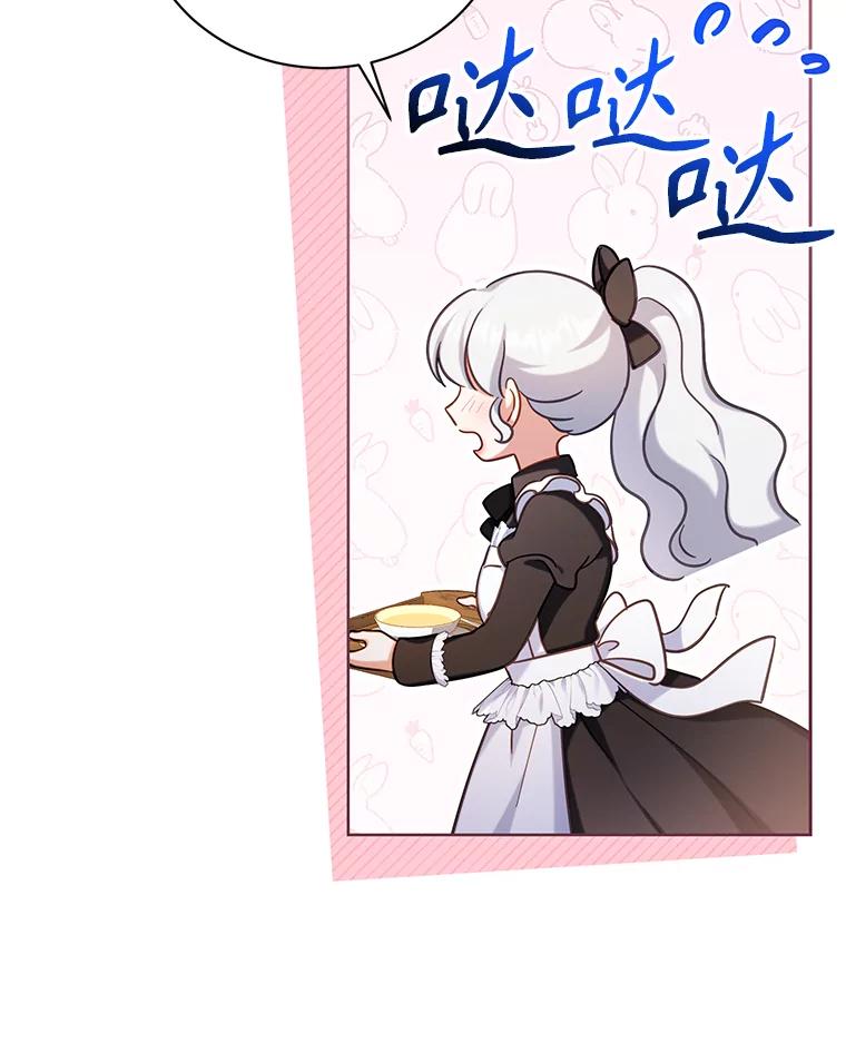 《乙女游戏中的女仆想辞职》44.意外 第115页
