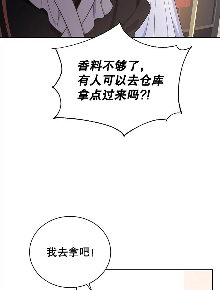 《乙女游戏中的女仆想辞职》44.意外 第31页