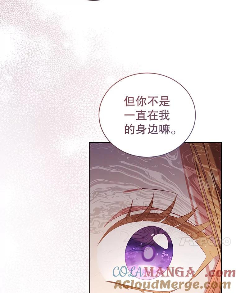 《乙女游戏中的女仆想辞职》45.艾希德的告白 第105页