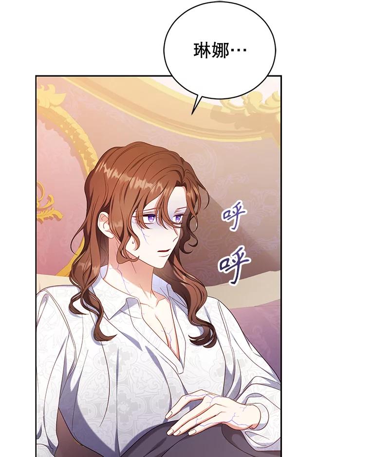 《乙女游戏中的女仆想辞职》45.艾希德的告白 第78页