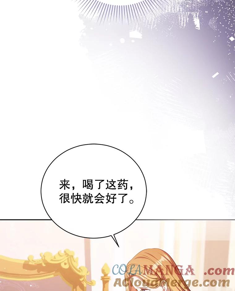 《乙女游戏中的女仆想辞职》45.艾希德的告白 第81页