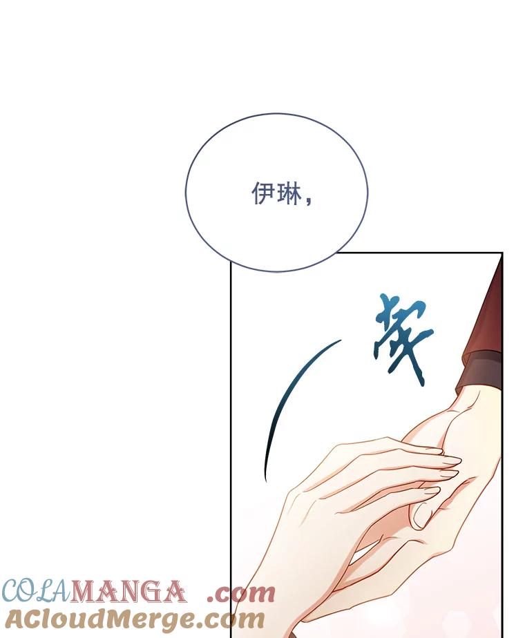 《乙女游戏中的女仆想辞职》45.艾希德的告白 第49页