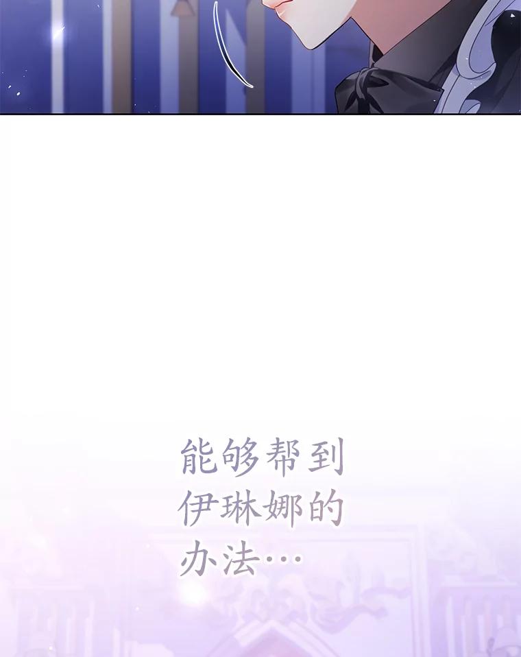 《乙女游戏中的女仆想辞职》45.艾希德的告白 第26页