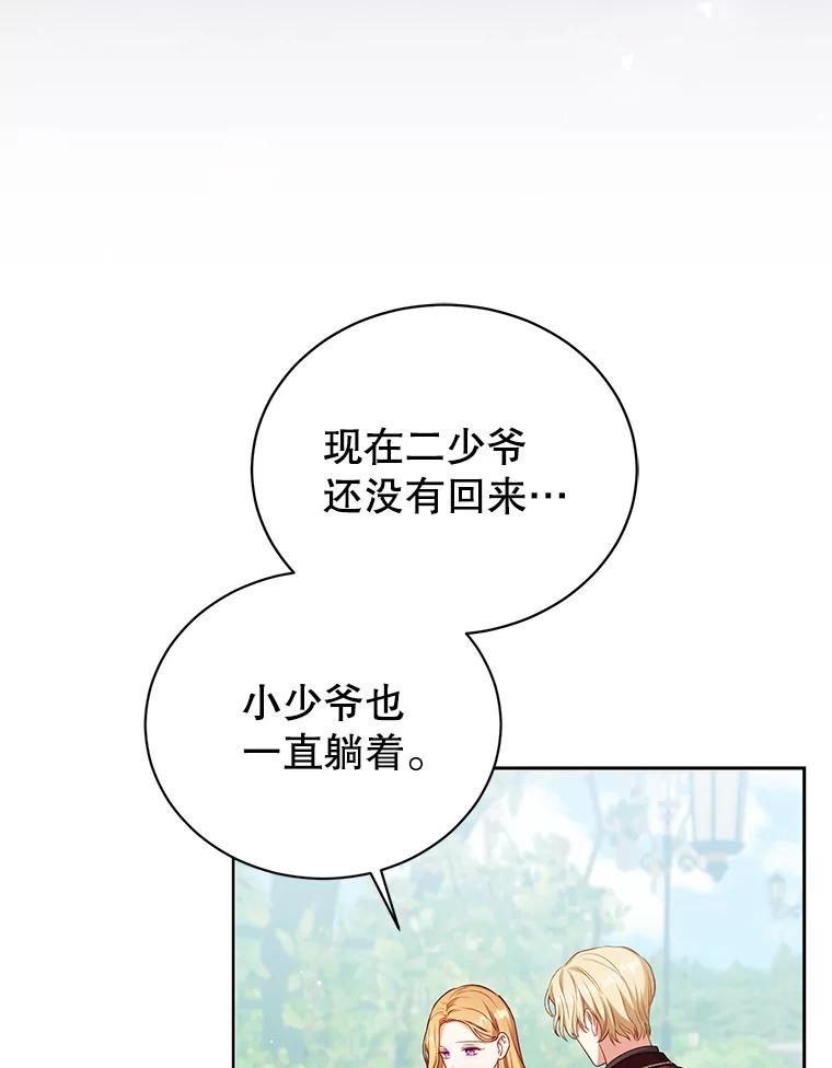 《乙女游戏中的女仆想辞职》45.艾希德的告白 第64页