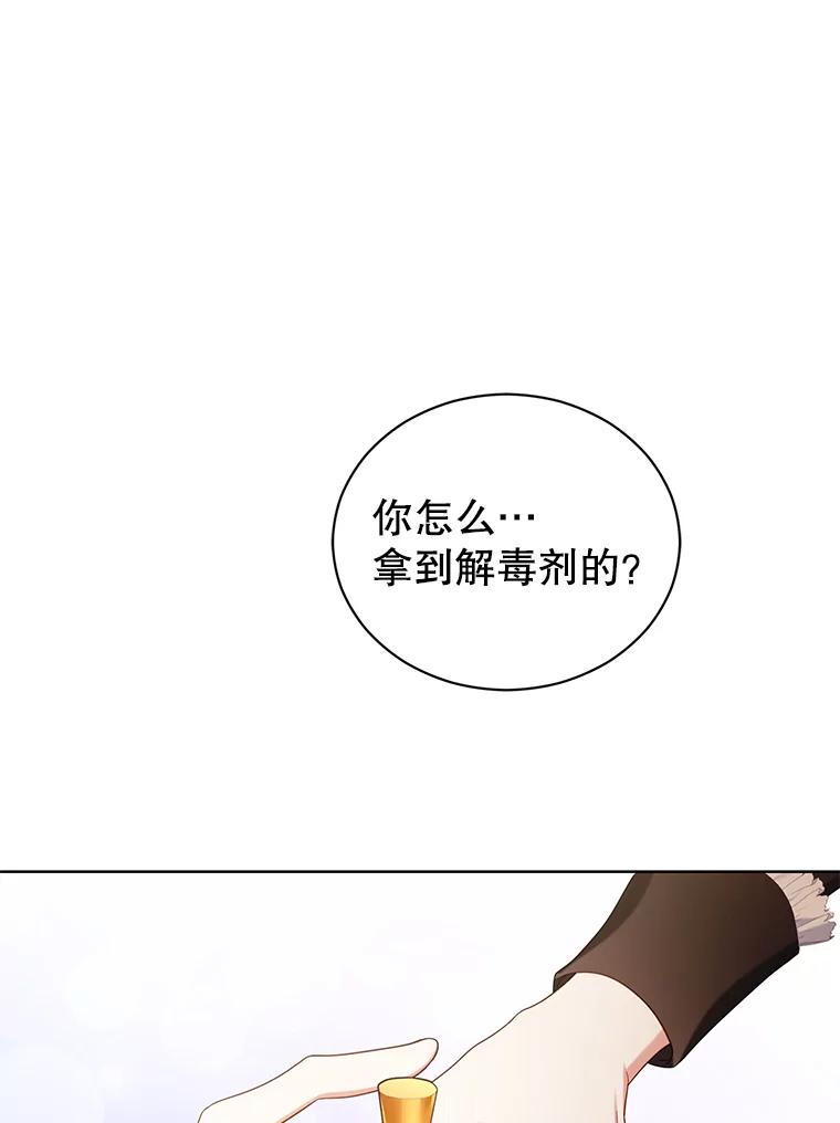 《乙女游戏中的女仆想辞职》45.艾希德的告白 第83页