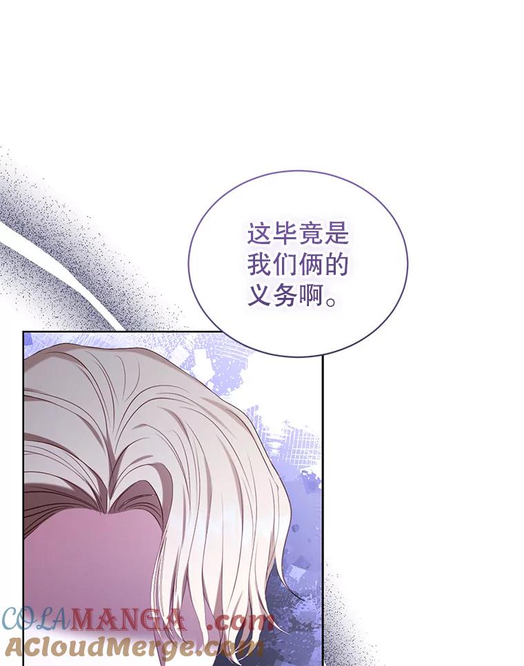 《乙女游戏中的女仆想辞职》45.艾希德的告白 第41页
