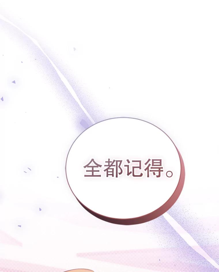 《乙女游戏中的女仆想辞职》45.艾希德的告白 第108页