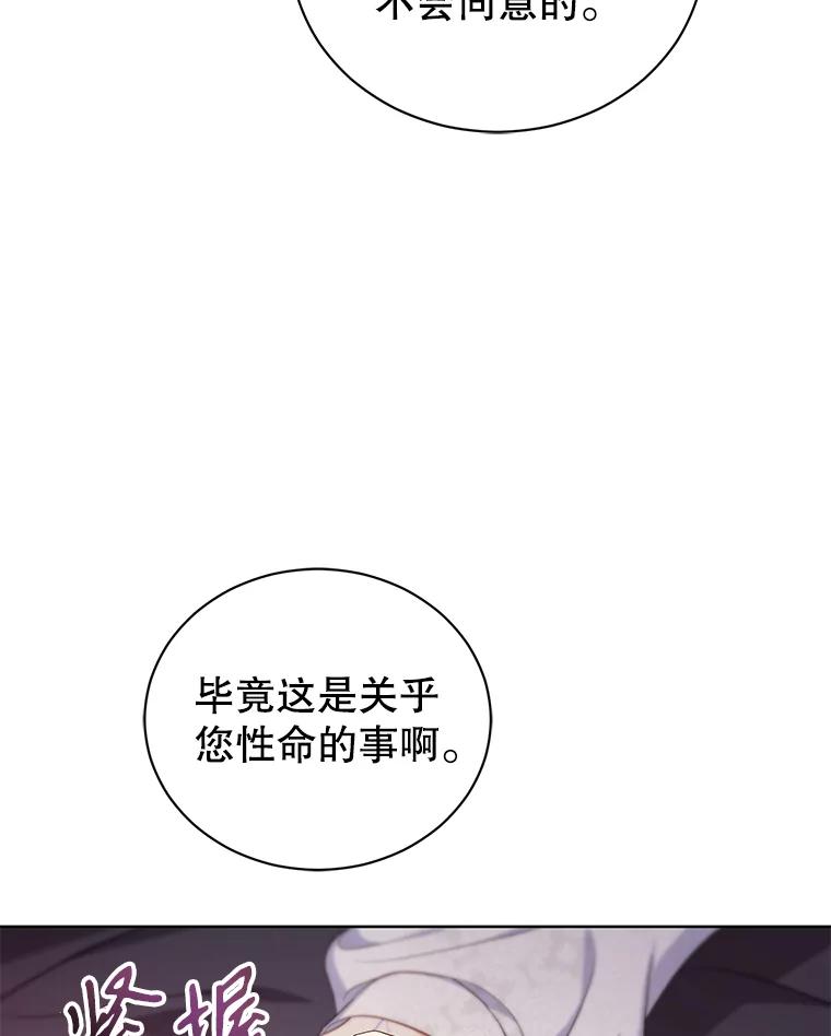 《乙女游戏中的女仆想辞职》45.艾希德的告白 第96页