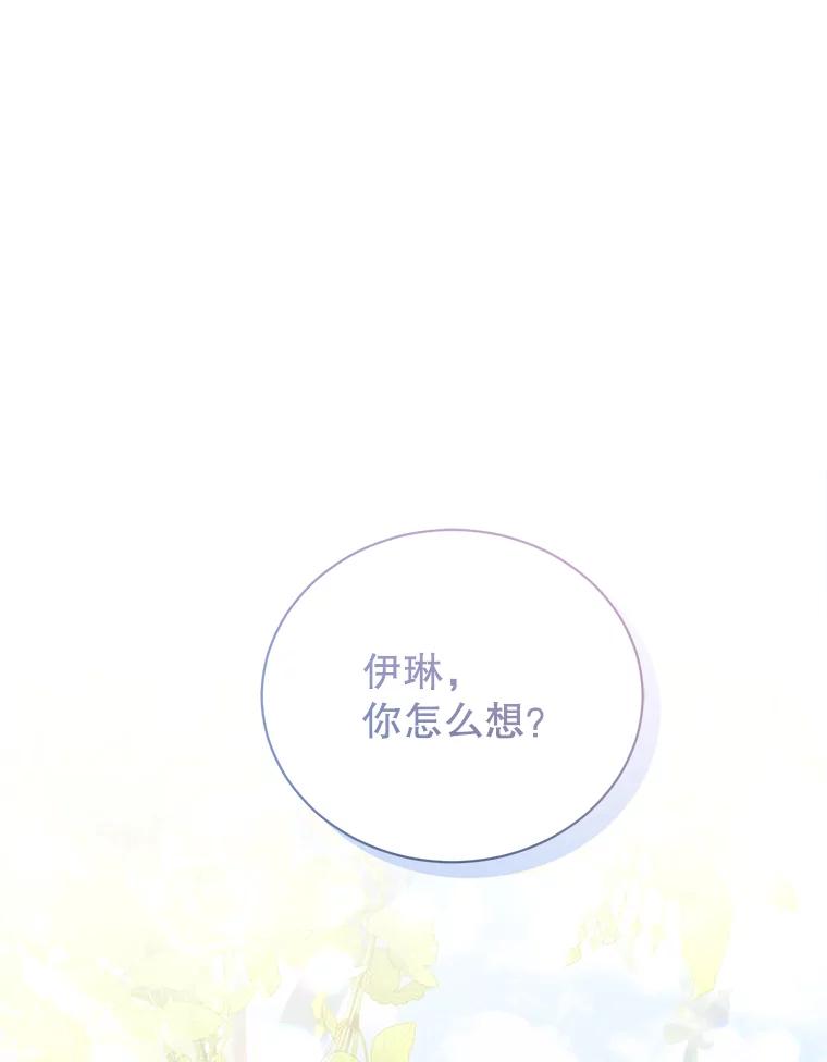 《乙女游戏中的女仆想辞职》45.艾希德的告白 第58页