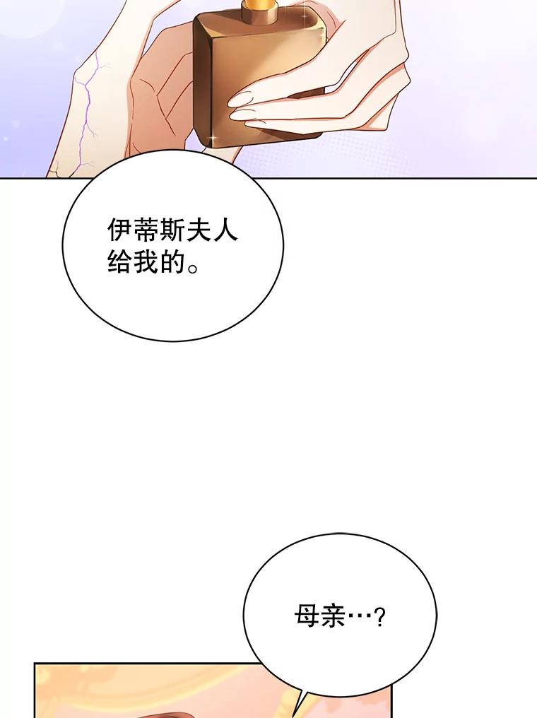 《乙女游戏中的女仆想辞职》45.艾希德的告白 第84页