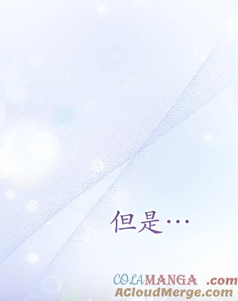 《乙女游戏中的女仆想辞职》45.艾希德的告白 第37页