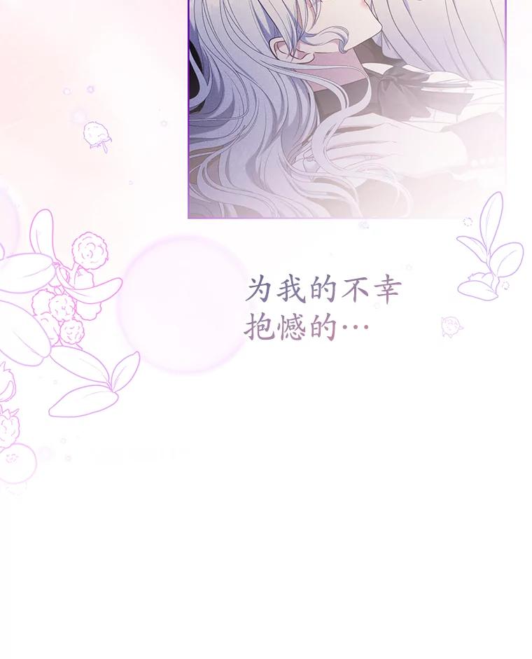 《乙女游戏中的女仆想辞职》45.艾希德的告白 第18页