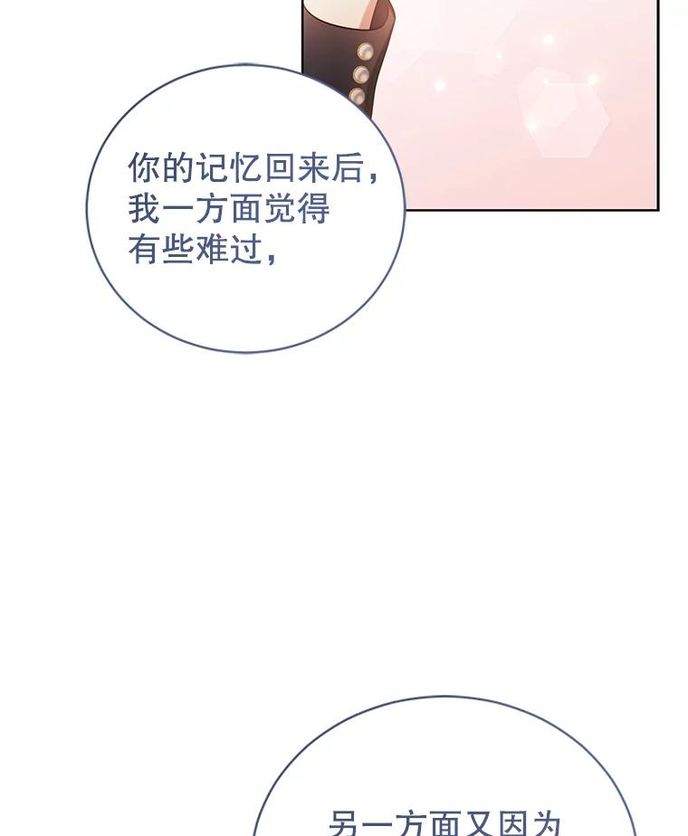 《乙女游戏中的女仆想辞职》45.艾希德的告白 第50页