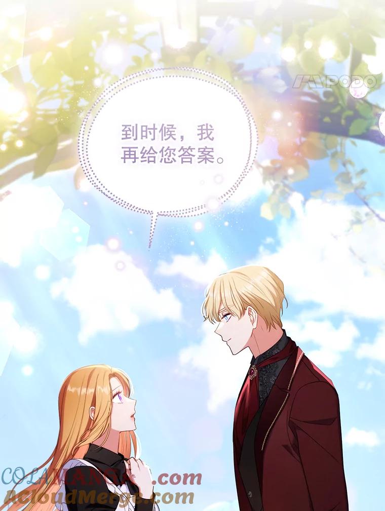 《乙女游戏中的女仆想辞职》45.艾希德的告白 第69页