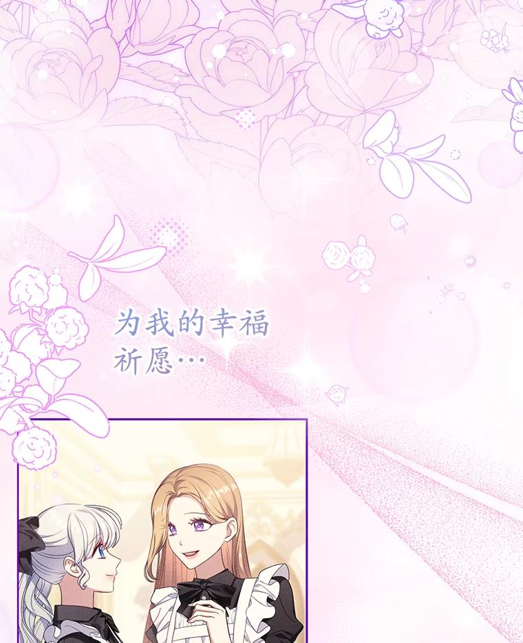 《乙女游戏中的女仆想辞职》45.艾希德的告白 第16页