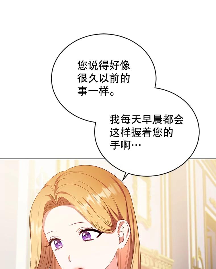《乙女游戏中的女仆想辞职》45.艾希德的告白 第103页