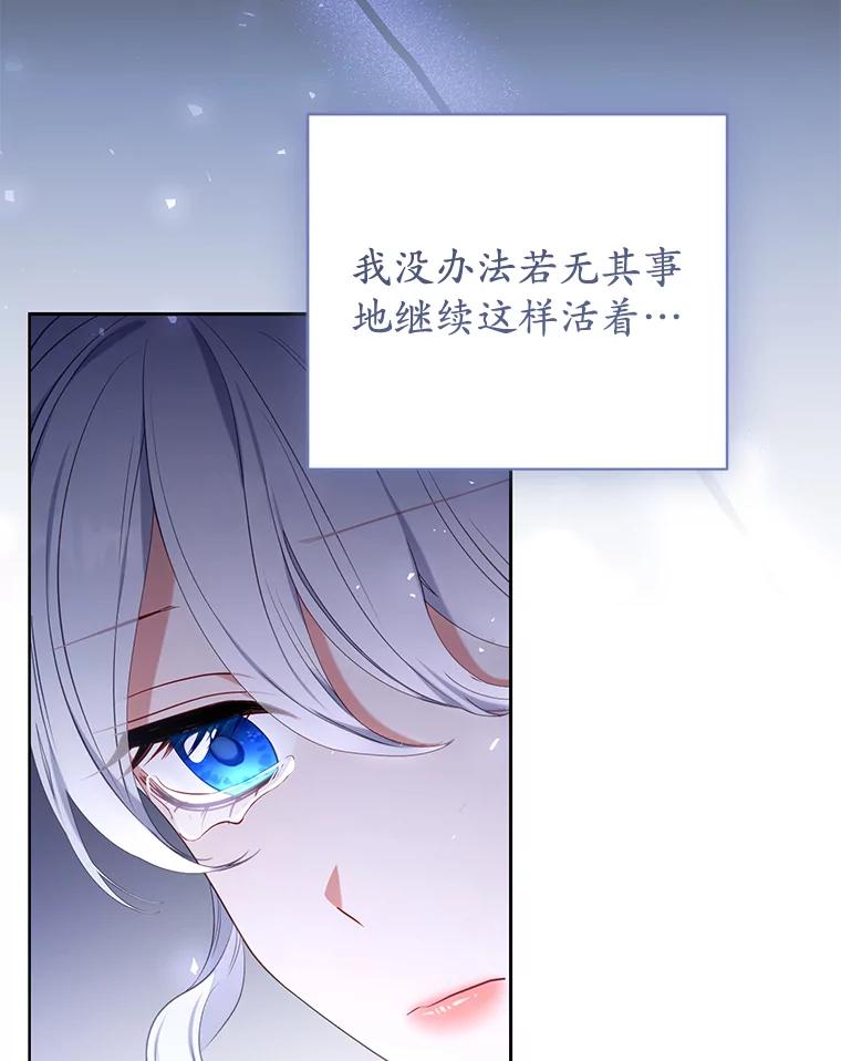 《乙女游戏中的女仆想辞职》45.艾希德的告白 第22页