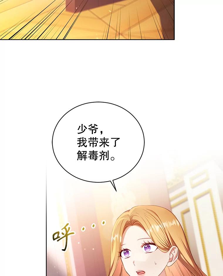 《乙女游戏中的女仆想辞职》45.艾希德的告白 第76页
