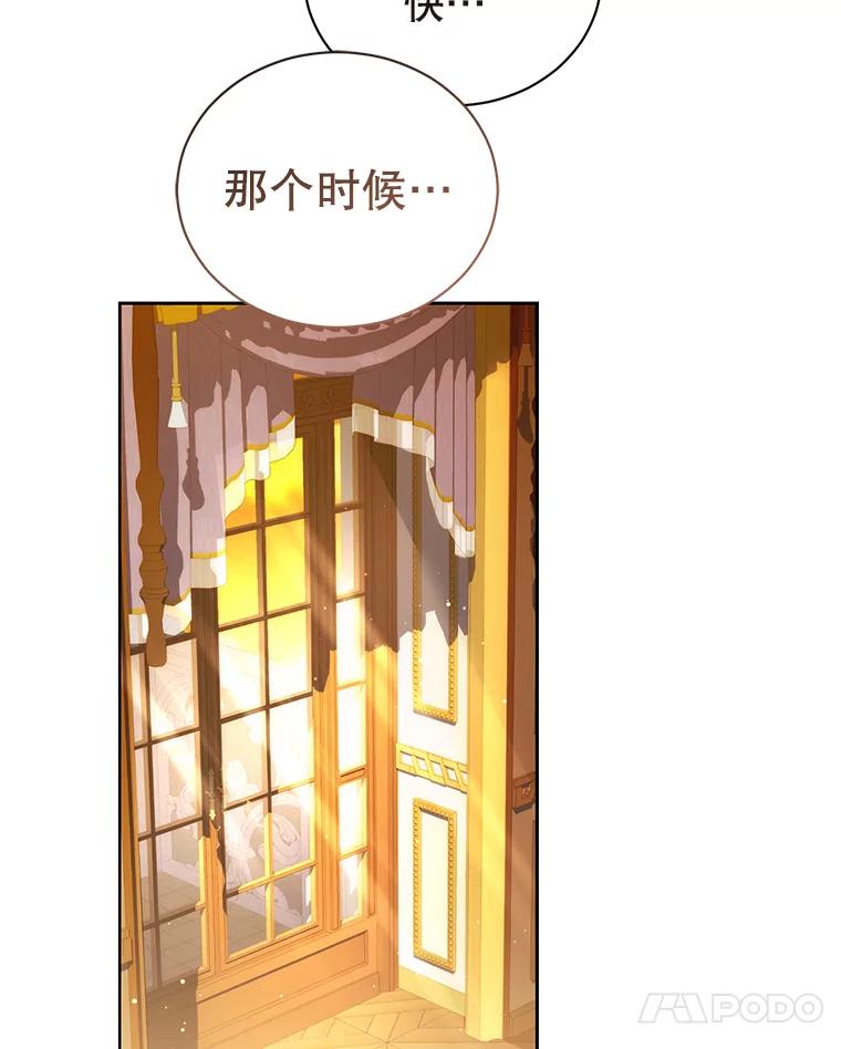 《乙女游戏中的女仆想辞职》45.艾希德的告白 第98页