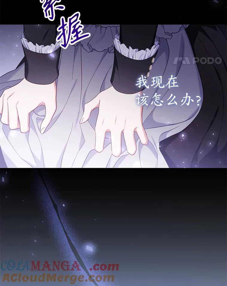 《乙女游戏中的女仆想辞职》45.艾希德的告白 第21页