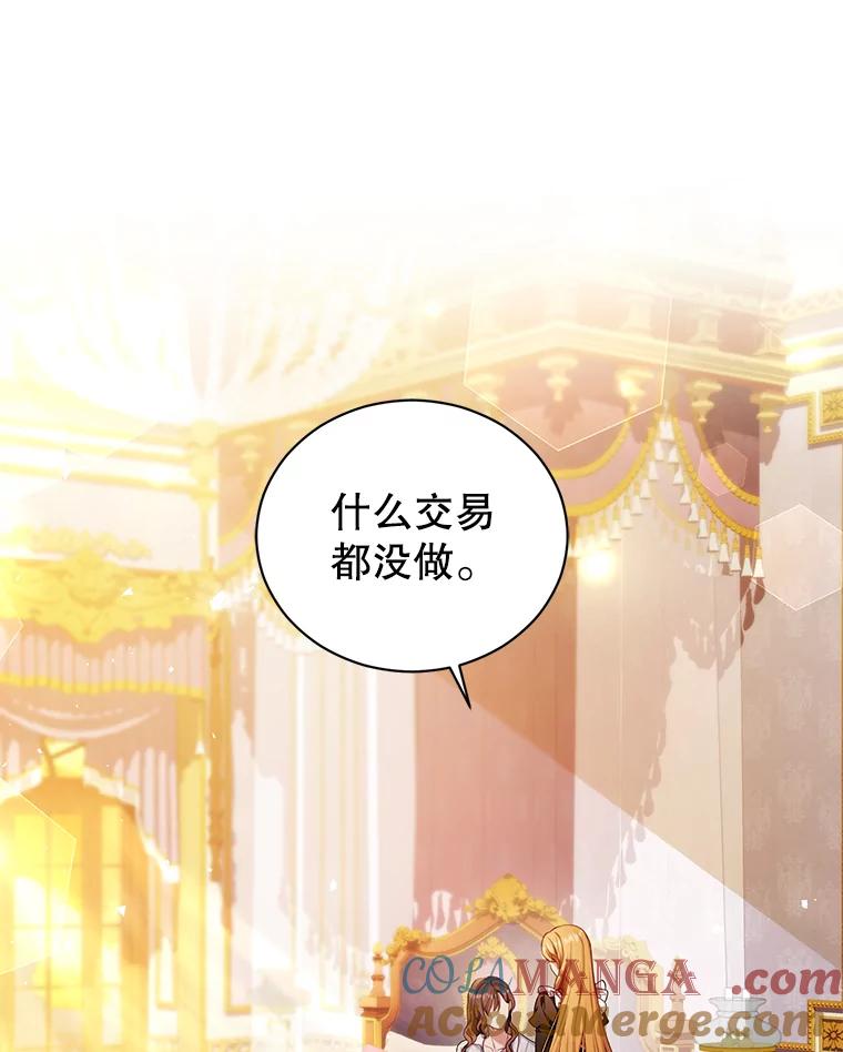 《乙女游戏中的女仆想辞职》45.艾希德的告白 第93页