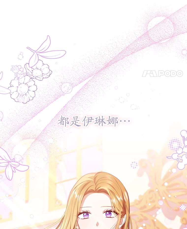 《乙女游戏中的女仆想辞职》45.艾希德的告白 第14页