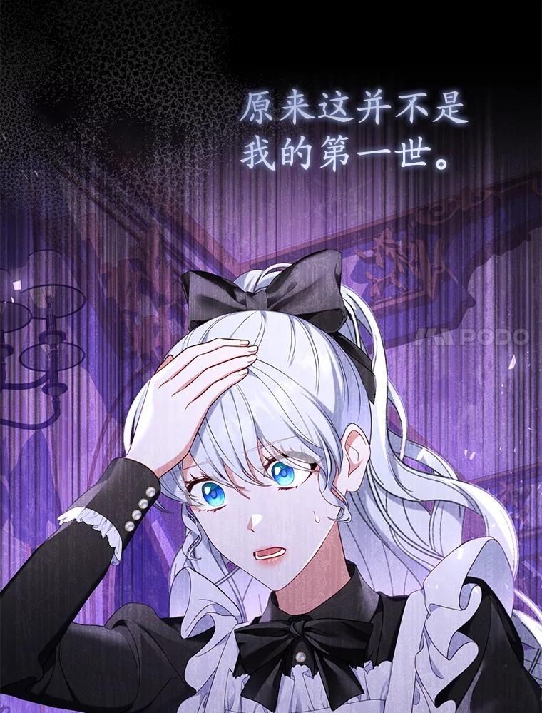 《乙女游戏中的女仆想辞职》45.艾希德的告白 第7页