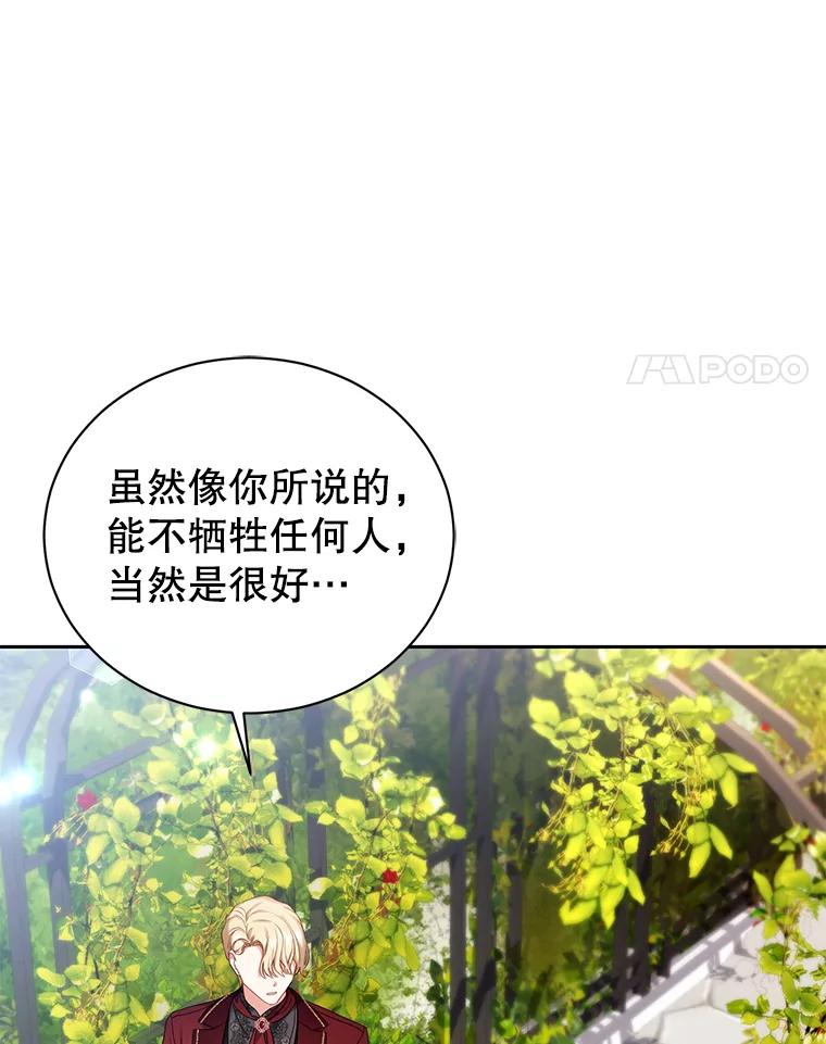 《乙女游戏中的女仆想辞职》45.艾希德的告白 第35页