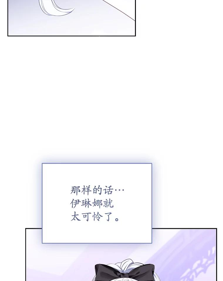 《乙女游戏中的女仆想辞职》45.艾希德的告白 第23页