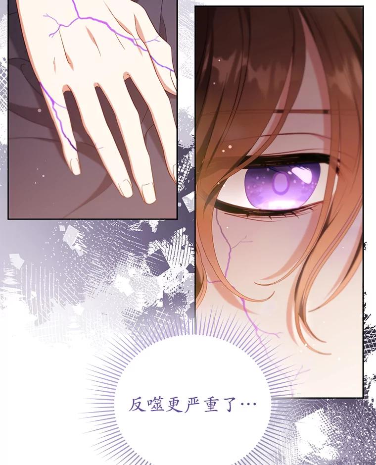 《乙女游戏中的女仆想辞职》45.艾希德的告白 第80页