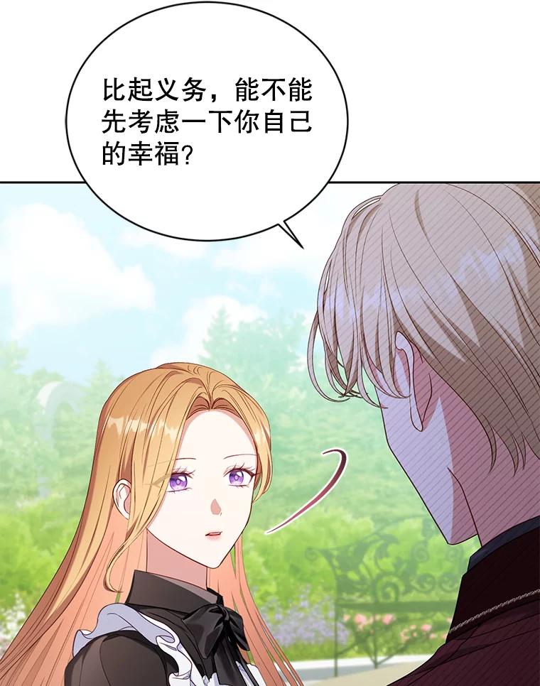 《乙女游戏中的女仆想辞职》45.艾希德的告白 第44页