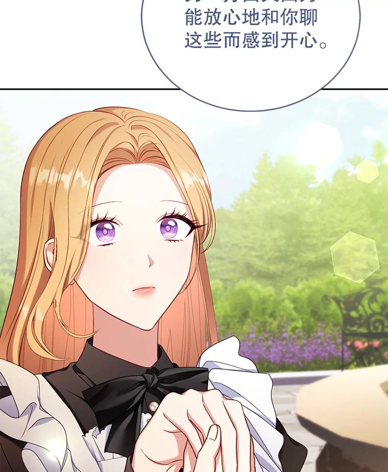 《乙女游戏中的女仆想辞职》45.艾希德的告白 第51页