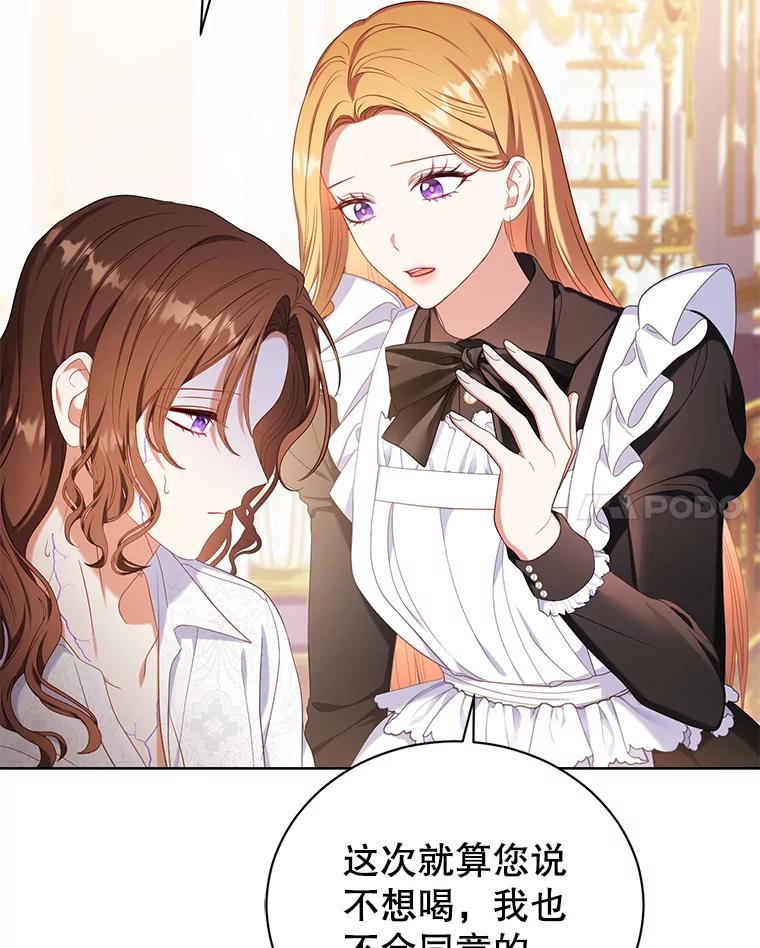 《乙女游戏中的女仆想辞职》45.艾希德的告白 第95页