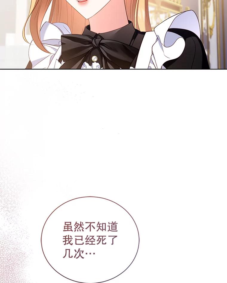 《乙女游戏中的女仆想辞职》45.艾希德的告白 第104页