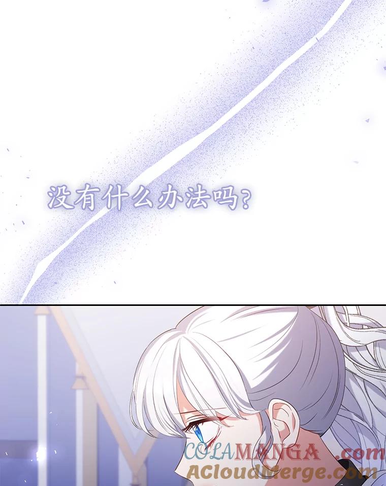 《乙女游戏中的女仆想辞职》45.艾希德的告白 第25页