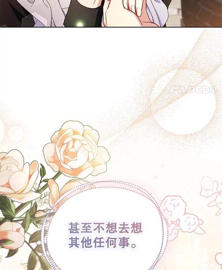 《乙女游戏中的女仆想辞职》45.艾希德的告白 第52页