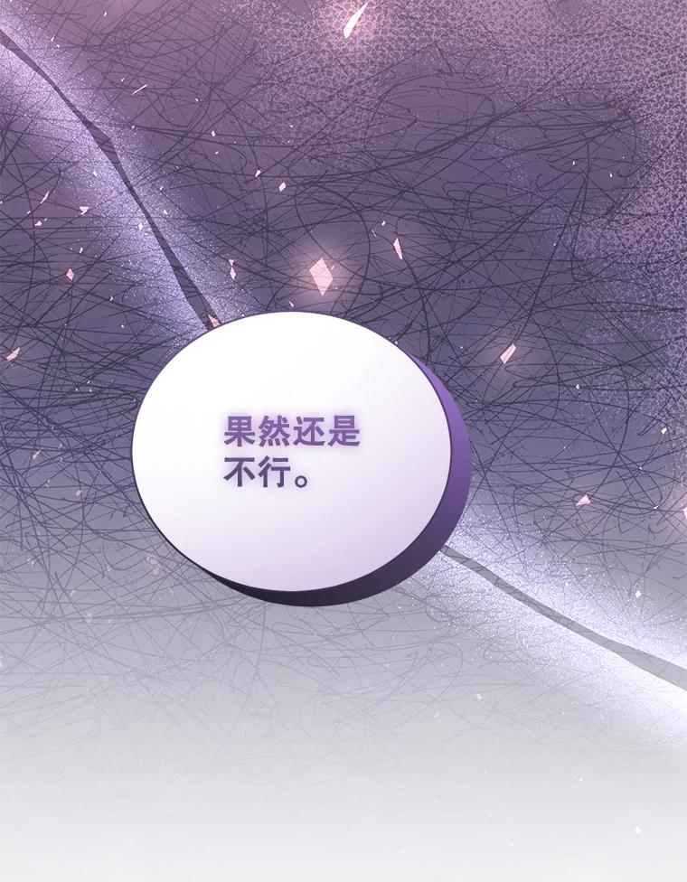 《乙女游戏中的女仆想辞职》45.艾希德的告白 第63页